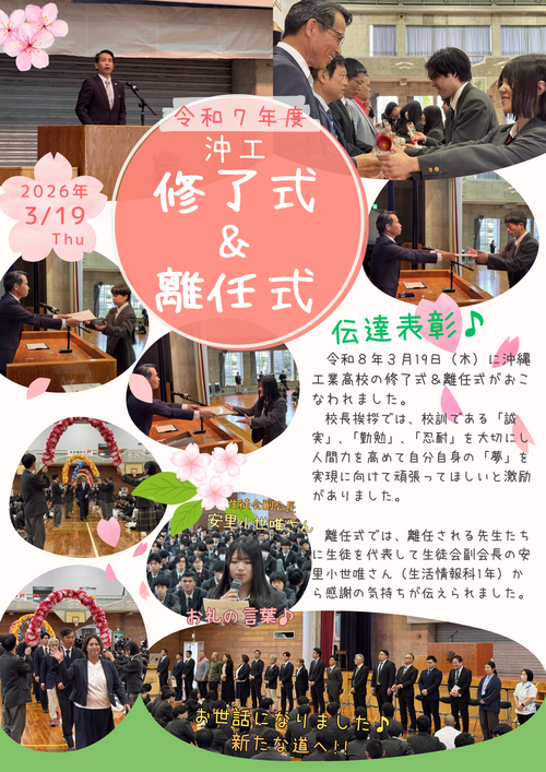 沖工 修了式＆離任式.png