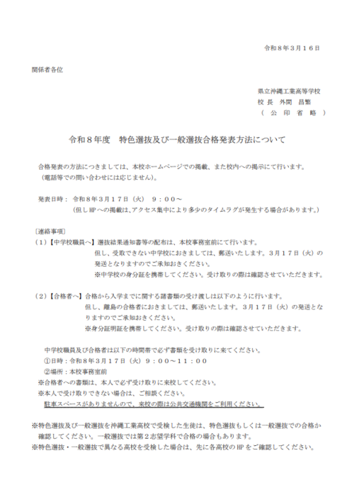 0316合格発表の案内.png