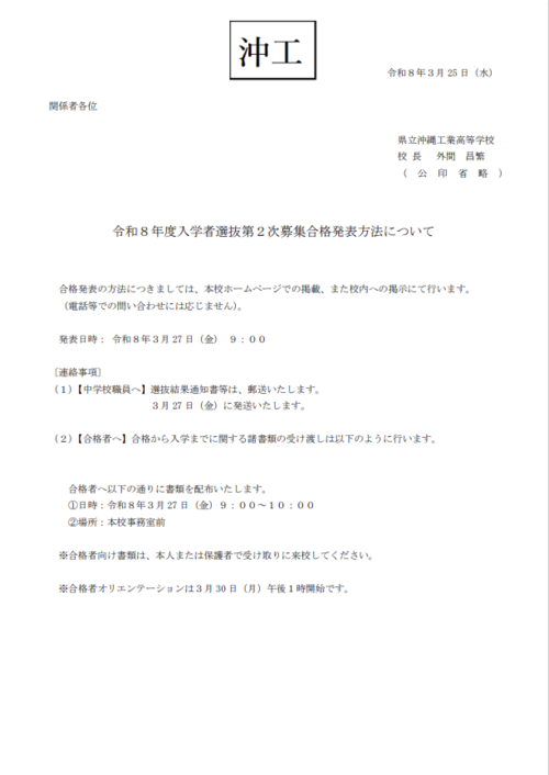 二次募集合格発表について.png