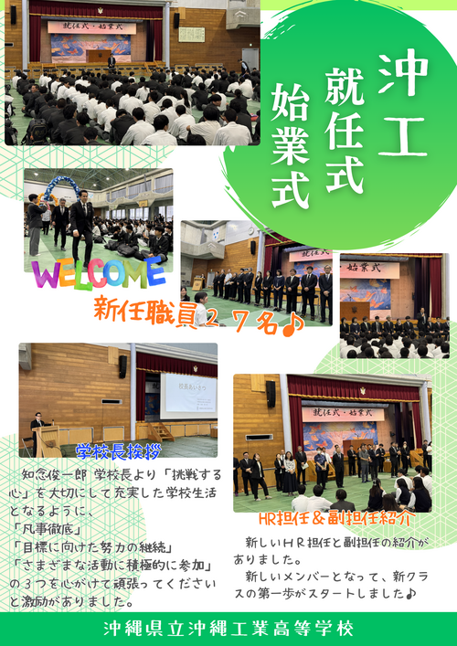 R8就任式始業式.png