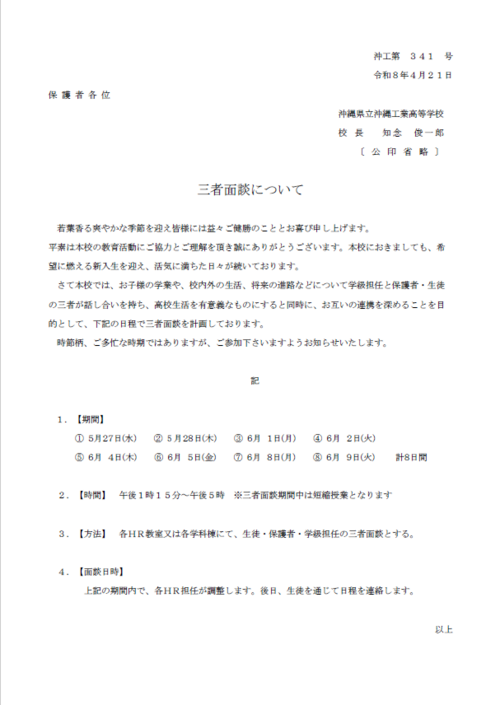 三者面談.png