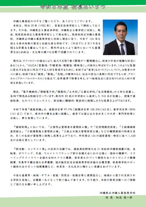 R8HP学校長挨拶.png