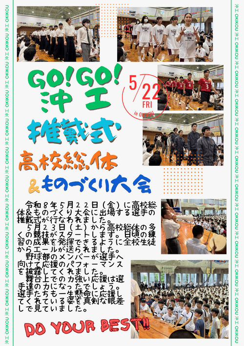 R8高校総体推戴式.png