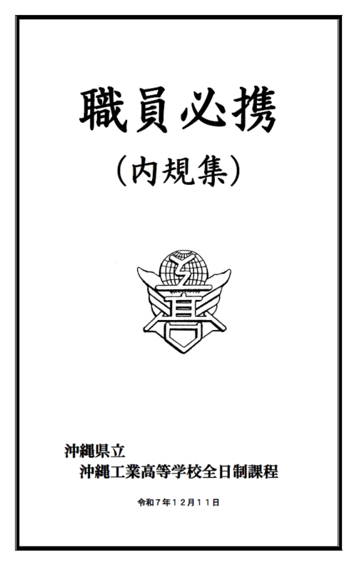 内規.png