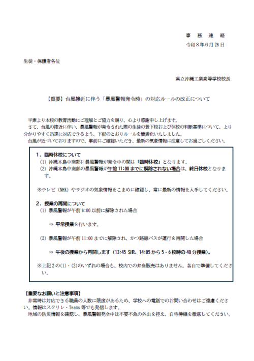 暴風警報発令時新ルール.png