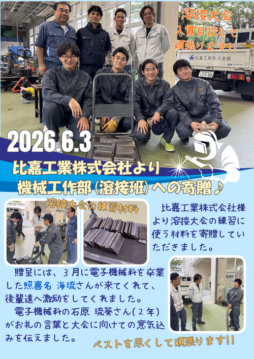 0603比嘉工業.png