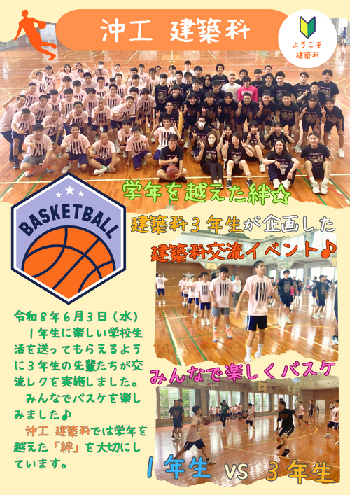 建築科レク.png