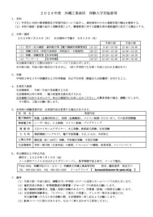 体験入学要項.png