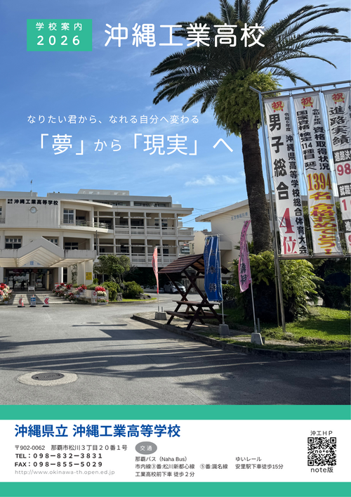 2026学校案内（表紙）.png