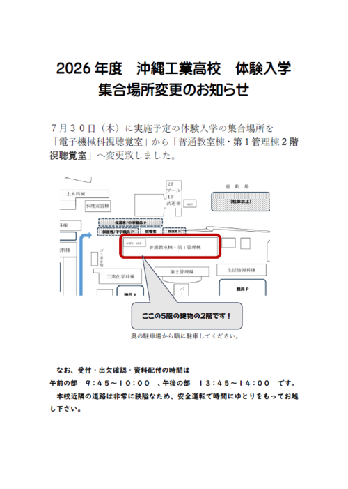 集合場所変更のお知らせ.png