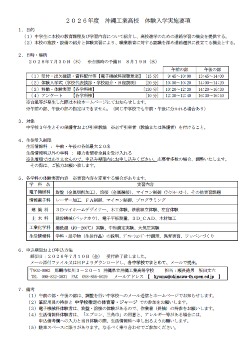 R8体験入学0715.png