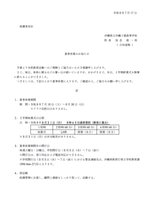 夏休みのお知らせ①.png