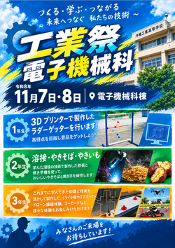 R8工業祭（電子機械科）.png