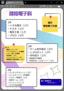 （済）R8工業祭（情報電子科）.png