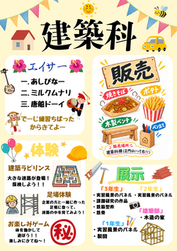 R8工業祭（建築科）.png