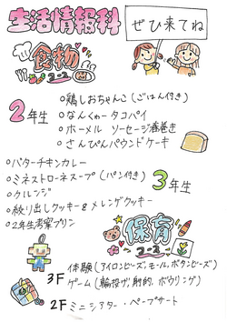 R8工業祭（生活情報科）.png