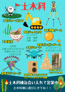 R8工業祭（土木科）.png